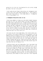 가족생활교육의 정의를 학자별로 정리한 후 정리한 내용을 근거로 학습자 자신의 견해를 기술-4
