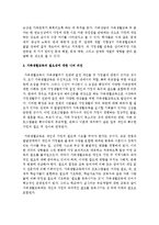 가족생활교육의 정의를 학자별로 정리한 후 정리한 내용을 근거로 학습자 자신의 견해를 기술-5