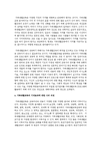 가족생활교육의 정의를 학자별로 정리한 후 정리한 내용을 근거로 학습자 자신의 견해를 기술-7