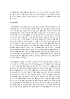 가족생활교육의 정의를 학자별로 정리한 후 정리한 내용을 근거로 학습자 자신의 견해를 기술-8
