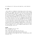 가족생활교육의 정의를 학자별로 정리한 후 정리한 내용을 근거로 학습자 자신의 견해를 기술-9