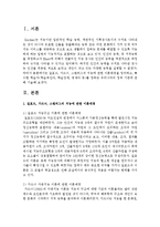 길포드, 가드너, 스텐버그의 지능에 관한 이론배경을 정리하고, 특수한 학습자를 정하는 우리나라의 정부 기준에 관해 기술-2