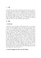 시 군 구 차원에서 지역사회복지 활성화를 위해 구체적인 민과 관과의 협력방안-2