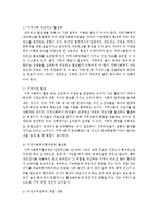 시 군 구 차원에서 지역사회복지 활성화를 위해 구체적인 민과 관과의 협력방안-3