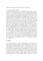 시 군 구 차원에서 지역사회복지 활성화를 위해 구체적인 민과 관과의 협력방안-5
