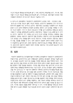 유아철학자들이 주장했던 교육철학과 기본원리가 교육현장에서 어떻게 적용, 실천되어지는 실제 사례를 들어 설명하고 본인들의 생각을 기술하시오-8