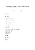 지역사회복지에서 홍보 및 마케팅에 대해 서술하시오-1