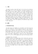 지역사회복지에서 홍보 및 마케팅에 대해 서술하시오-2