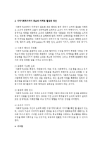 지역사회복지에서 홍보 및 마케팅에 대해 서술하시오-6