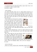 스타벅스 마케팅 분석-12