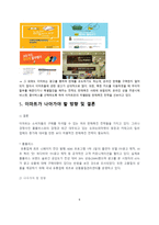 이마트의 판매촉진 전략-9