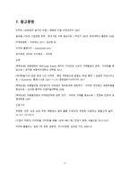 이마트의 판매촉진 전략-11