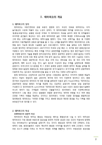 테마파크 현황과 발전방향-3