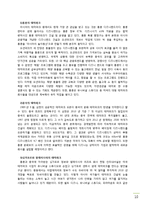 테마파크 현황과 발전방향-10