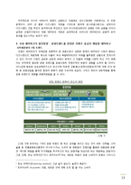 테마파크 현황과 발전방향-13