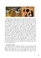 테마파크 현황과 발전방향-15