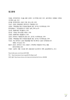 테마파크 현황과 발전방향-17