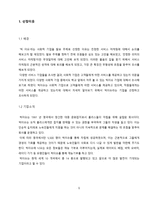 사회적 기업 `빅이슈`의 마케팅 5Ps-1