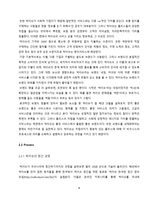 사회적 기업 `빅이슈`의 마케팅 5Ps-4