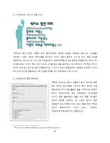 사회적 기업 `빅이슈`의 마케팅 5Ps-6