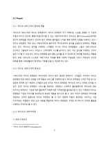사회적 기업 `빅이슈`의 마케팅 5Ps-7