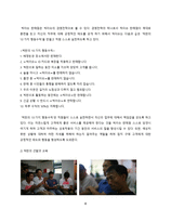 사회적 기업 `빅이슈`의 마케팅 5Ps-8