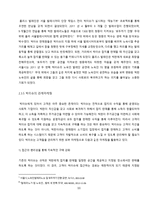 사회적 기업 `빅이슈`의 마케팅 5Ps-11
