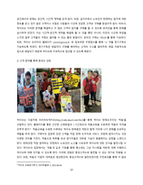 사회적 기업 `빅이슈`의 마케팅 5Ps-12