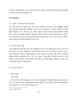 사회적 기업 `빅이슈`의 마케팅 5Ps-13