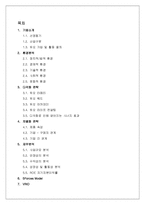 듀오의 다각화, 차별화 전략-2