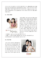 듀오의 다각화, 차별화 전략-8