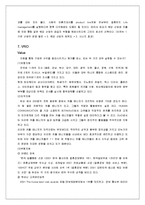 듀오의 다각화, 차별화 전략-19