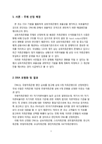 DEA를 활용한 상호저축은행 효율성 평가-3