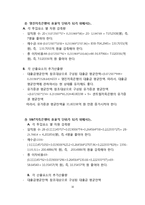 DEA를 활용한 상호저축은행 효율성 평가-16