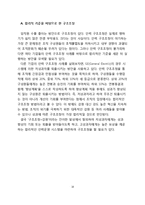 DEA를 활용한 상호저축은행 효율성 평가-18