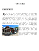 관광지 개발 계획서-3