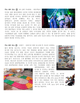 관광지 개발 계획서-13