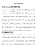관광지 개발 계획서-15