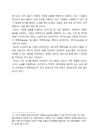 기업 Social Networking 사례 연구-4