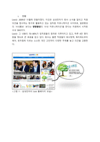 기업 Social Networking 사례 연구-5