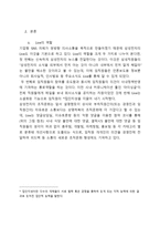 기업 Social Networking 사례 연구-6