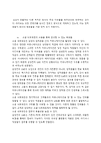 기업 Social Networking 사례 연구-8