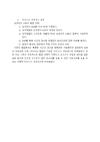 기업 Social Networking 사례 연구-9
