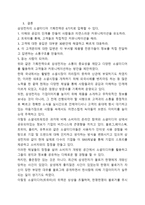 기업 Social Networking 사례 연구-10