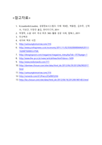기업 Social Networking 사례 연구-12