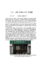 자본주의의 위기와 미래-2