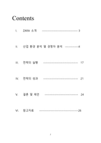 ZARA 경쟁 전략 분석-2