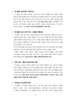ZARA 경쟁 전략 분석-10