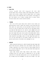 ZARA 경쟁 전략 분석-13