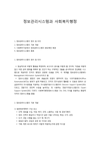 정보관리시스템과 사회복지행정-1